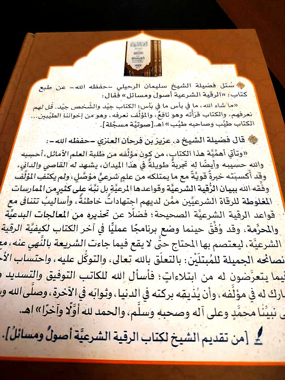 كتاب الرقية الشرعية السعر 280 الف فقط